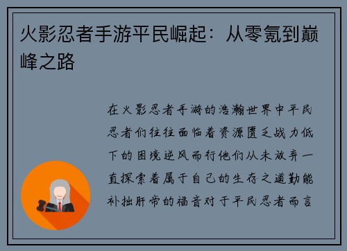 火影忍者手游平民崛起：从零氪到巅峰之路