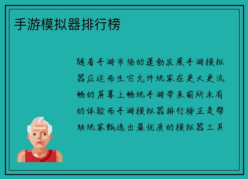 手游模拟器排行榜