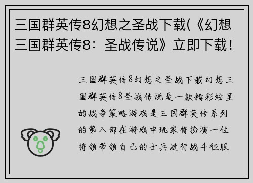 三国群英传8幻想之圣战下载(《幻想三国群英传8：圣战传说》立即下载！)