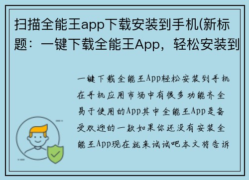 扫描全能王app下载安装到手机(新标题：一键下载全能王App，轻松安装到手机)